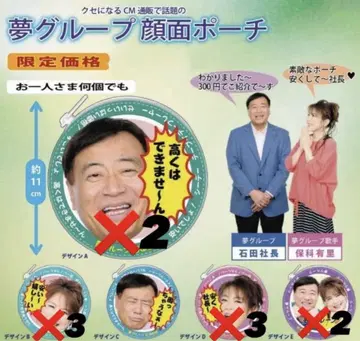 꿈 그룹 얼굴 파우치 가챠
