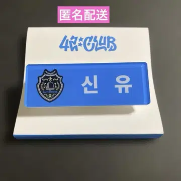 TWS 투아스 42:CLUB 펜미 시뉴 신유 네임택 명찰