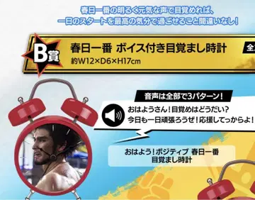 카스가 이치방 알람 시계 b