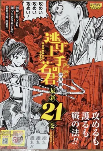 도망치는 데 능숙한 젊은이 21권 B3 포스터