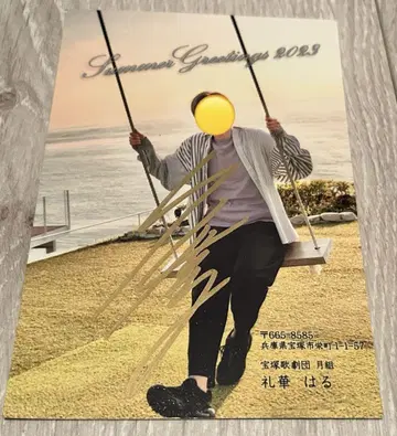 타카츠카 월조 레이카 썸머 카드 친필 사인 감사 편지