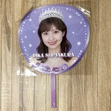 BEYOOOOONDS 시마쿠라 리카 메모리얼 점보 부채