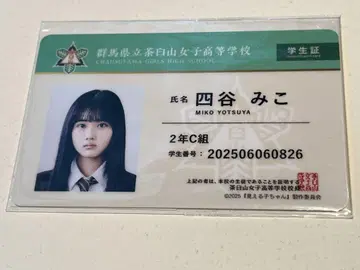 하라 나노카 보이는 아이 명찰 요츠야 미코 학생증