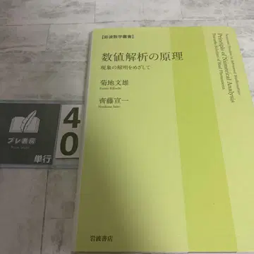 수치 해석의 원리 현상의 해명을 목표로