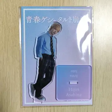 청춘 게슈타르트 붕괴 아크릴 스탠드 사토 신 as 아사히나 세이 IMP.