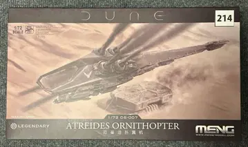 DUNE 오니소프터 1/72 프라모델