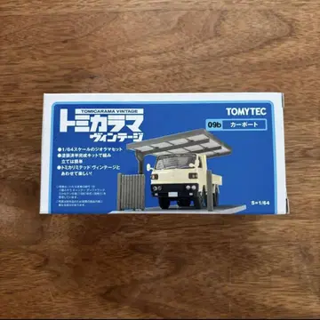 토미카라마 빈티지 09b 카포트