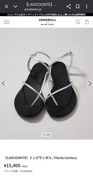 LAOCONTE 라오콘테 샌들 size37(23.5) 미사용