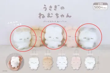 토끼 네무짱 쁘띠 마스코트 봉제 인형 3종