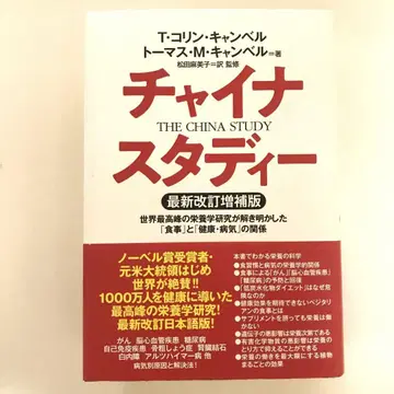 차이나 스터디 최신 개정 증보판