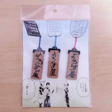 잡화점 스트랩