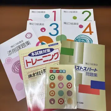 U-CAN 3급 시험 대책 세트