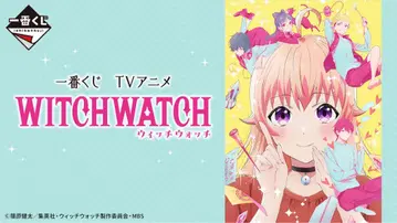 제일복권 TV 애니메이션 '위치 워치' 1로트