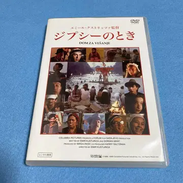 집시 때 ('89 영국/이탈리아/유고슬라비아) DVD