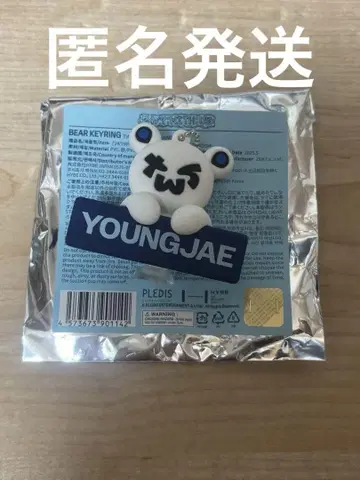 YOUNGJAE 영재 키링 BEAR KEYRING