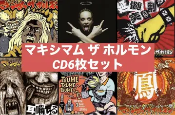 맥시멈 더 호르몬 CD 6장 세트