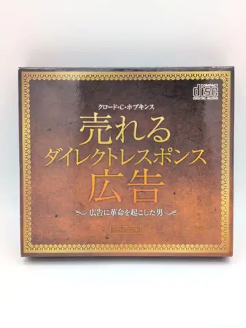 클로드 C. 홉킨스 잘 팔리는 다이렉트 레스포스 광고 CD 6장 세트