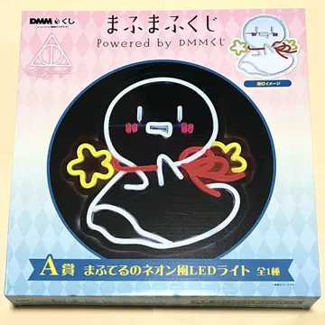 마후마후 DMM 복권 A상 마후테루의 네온풍 LED 조명