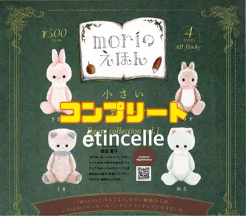 mori의 그림책 작은 동물들 피규어 컬렉션 Vol.1 전 4종