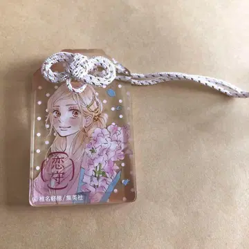 너에게 닿기를, 부적, 호두 호두 매실