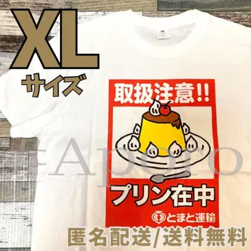 푸딩 취급 주의 재미있는 재미있는 개그 티셔츠 반팔 패러디 화이트 XL