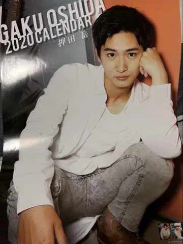 오시다 가쿠 2020 달력