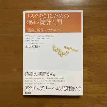 리스크를 파악하기 위한 확률 및 통계 입문