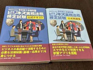 비즈니스 실무 법률 2급 공식 텍스트 공식 문제집