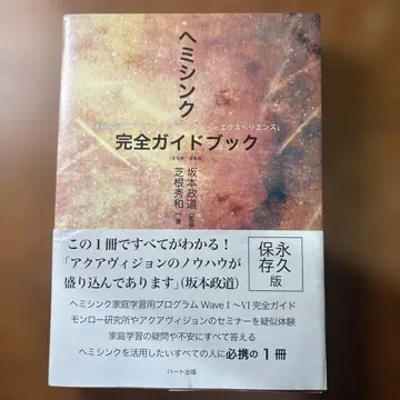 헤미싱크 완전 가이드북 가정 학습용 프로그램 '게이트웨이 익스페리멘탈'