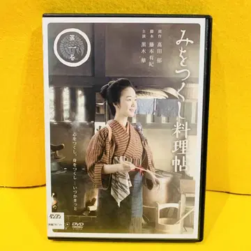 미쓰쿠시 요리책 DVD 전 4권 전권 세트 쿠로키 하나 NHK 드라마