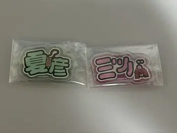지박 소년 하나코 군 아크릴 네임 배지 나츠히코 미쓰바
