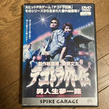 데코토라 외전 남자 인생의 꿈은 한결같다 DVD