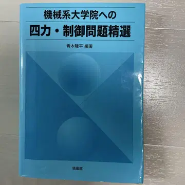 기계계 대학원에 대한 4력 및 제어 문제 선집