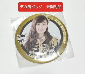 AKB48 무토 토모 BIG 캔뱃지 해피 뉴 이어 2017 미개봉품