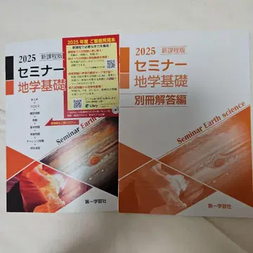 2025 세미나 지학 기초 별책 해설편 제1권 제1학습사