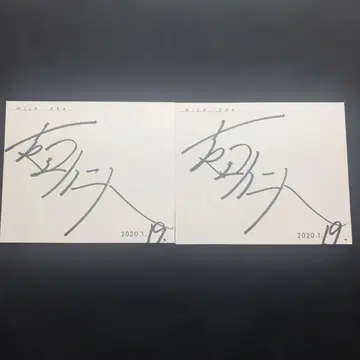 M!LK 요시다 진토 사인 ERA 2장 세트 2020/1/19
