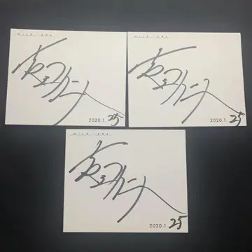 M!LK 요시다 진토 사인 ERA 3장 세트 2020/1/25