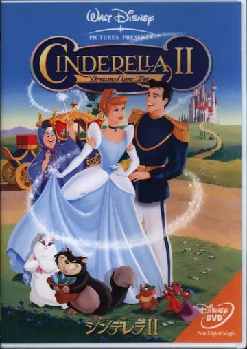 애니메이션 DVD 신데렐라 II