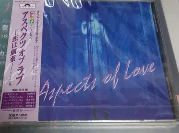 극단 사계절 아스펙츠 오브 러브 CD