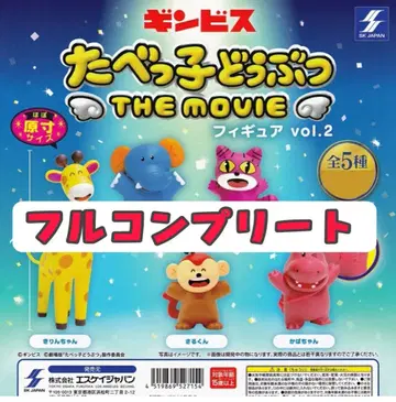 타베코 동물 THE MOVIE 피규어 vol.2 전 5종 풀 컴프