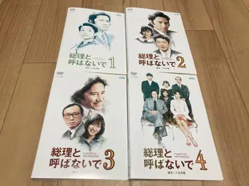DVD 총리라고 부르지 마세요 전 4권  타무라 마사카즈