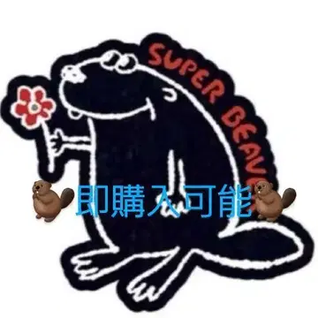 SUPER BEAVER 자수 패치 네이비
