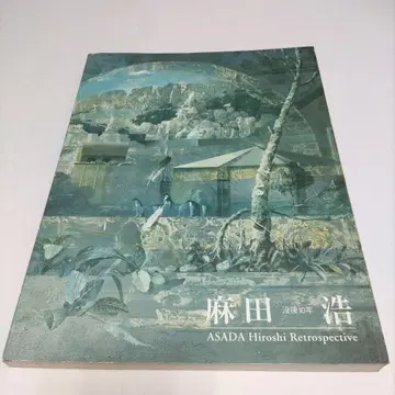 아사다 코이치 ASADA Hiroshi 회고전