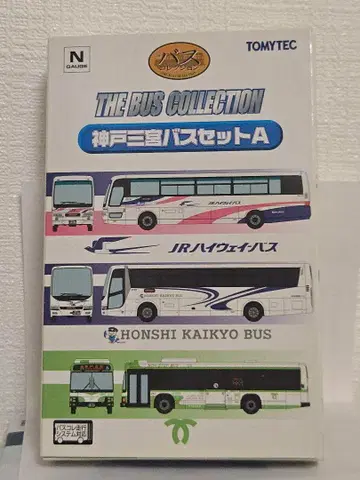 버스 컬렉션 고베 산노미야 버스 세트 A