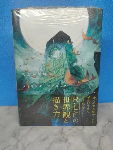 환상 풍경화집 & 메이킹 테크닉