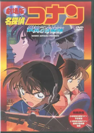 애니메이션 DVD 극장판 명탐정 코난 은날개의 마술사