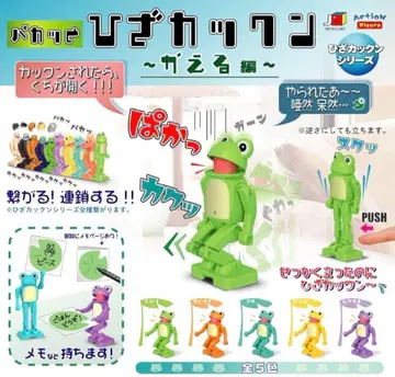무릎 쿵, 개구리 5종, 컴프, 입 벌리기, 가챠