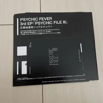 PSYCHIC FEVER 시리얼 10장