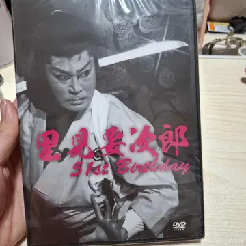 대중 연극. 사토미 요지로 씨 생일 DVD