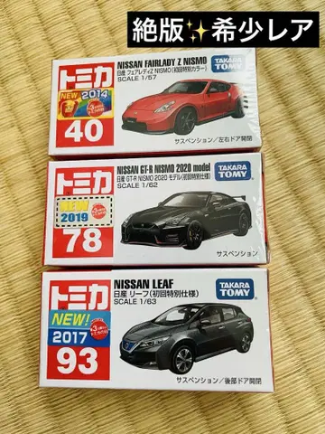 절판 토미카 첫 3대 세트 닛산 페어 레이디 Z GT-R 리프